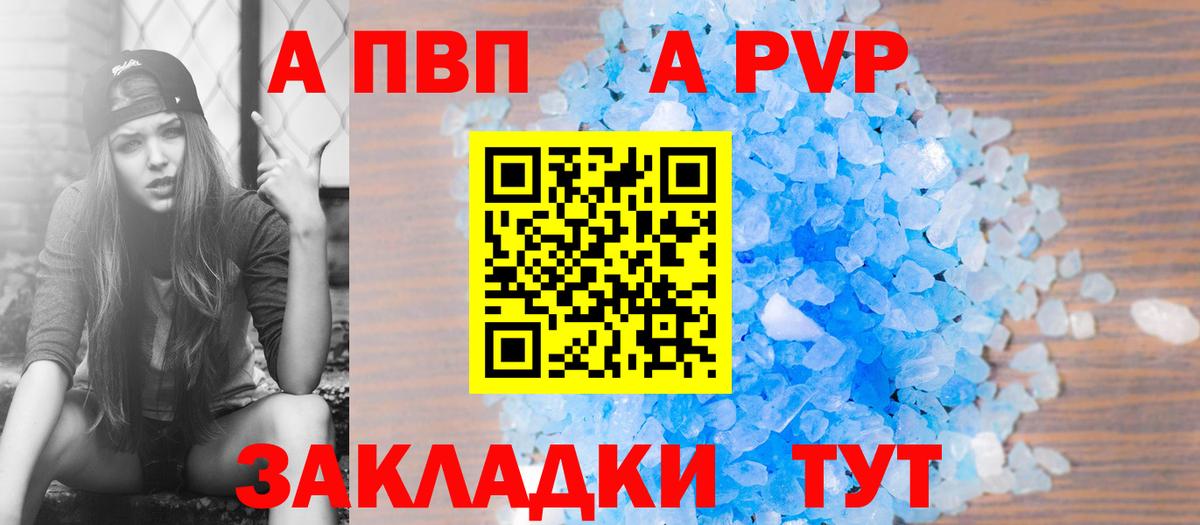 A-PVP Соль Набережные Челны