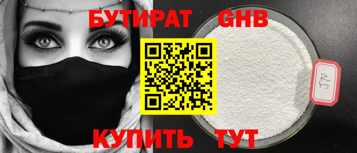 Набережные Челны  Бутират BDO  Вход с VPN 
