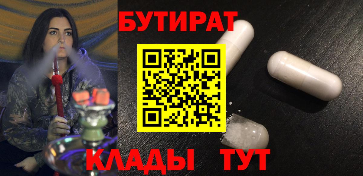 Бутират бутандиол Набережные Челны
