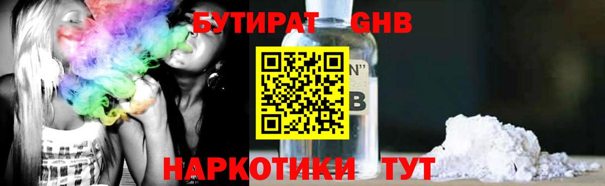 Бутират GHB Набережные Челны
