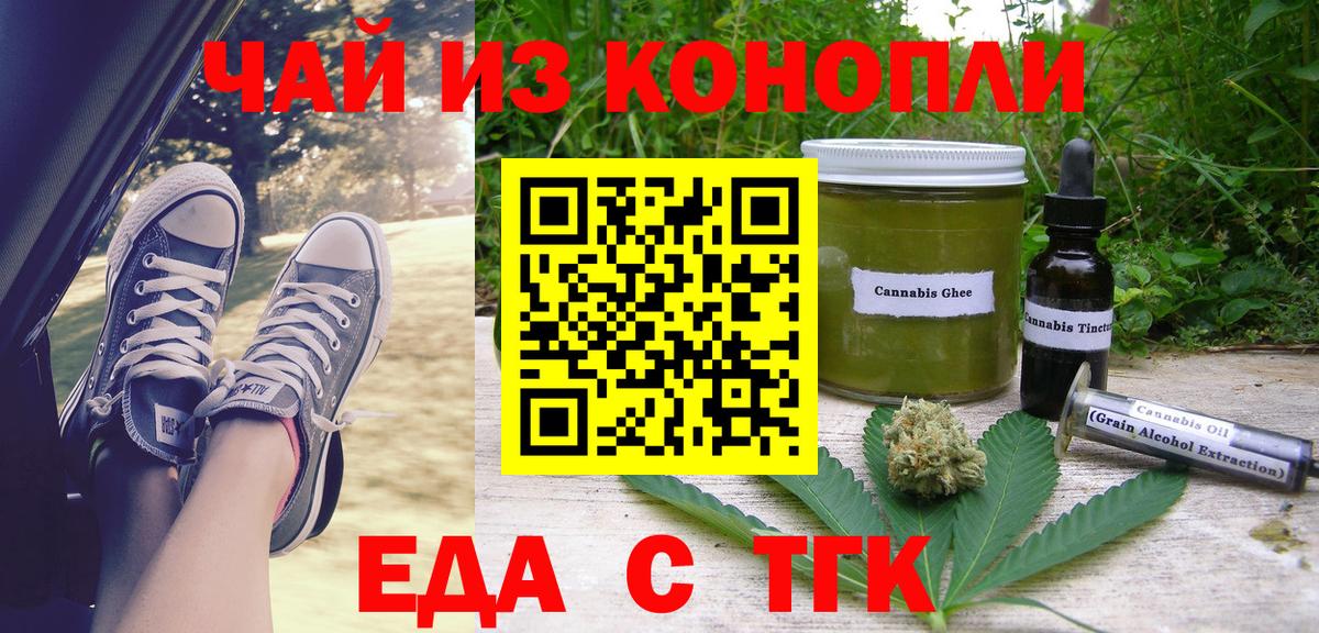 Еда ТГК марихуана  Вход с VPN  Набережные Челны 