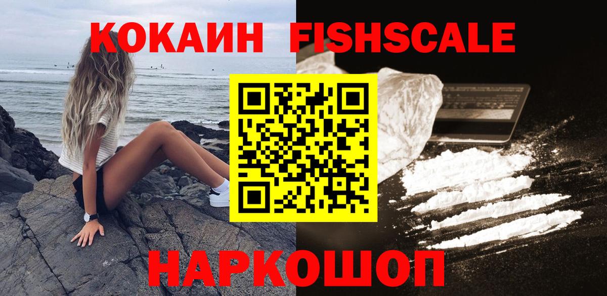 КОКАИН FishScale  Cocaine Перу  Набережные Челны 