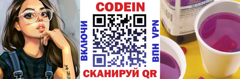 MEGA зеркало  Набережные Челны  Codein напиток Lean (лин) 