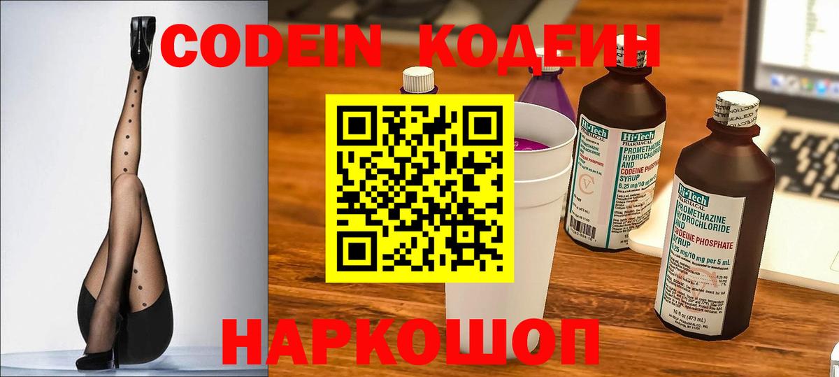 Кодеиновый сироп Lean Purple Drank  Набережные Челны  Кодеиновый сироп Lean напиток Lean (лин) 