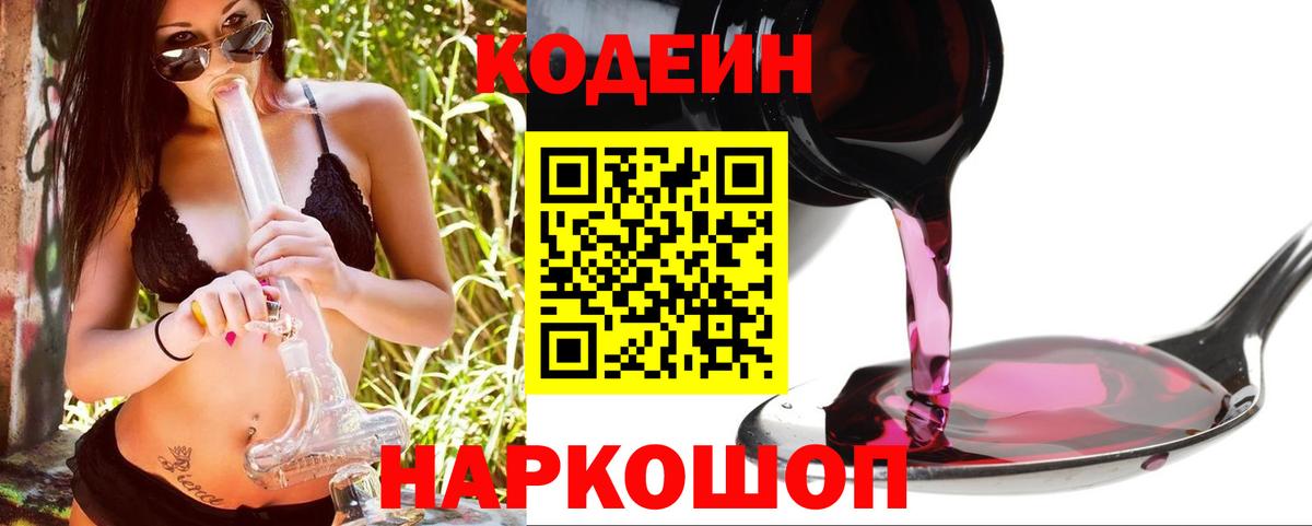 Кодеиновый сироп Lean напиток Lean (лин)  Вход с VPN  Набережные Челны  Кодеиновый сироп Lean Purple Drank 