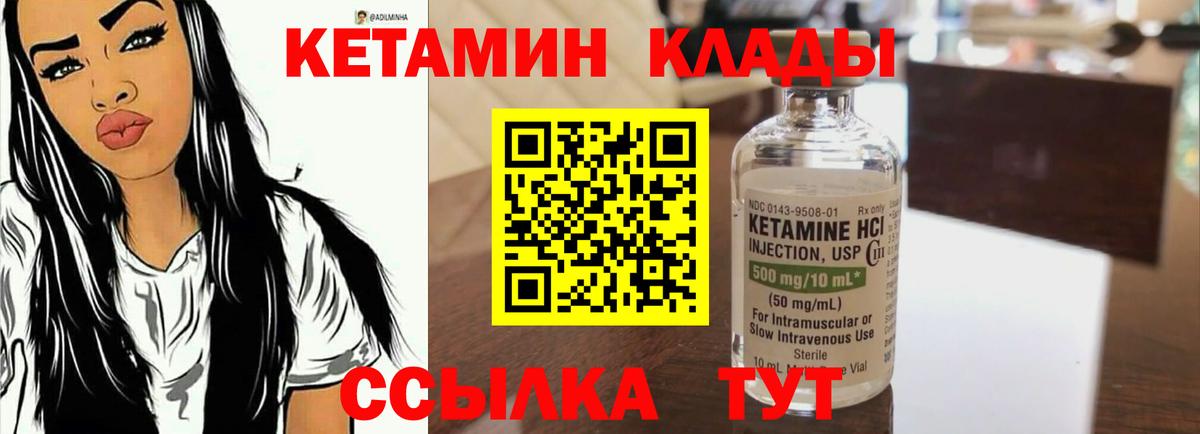 Кетамин ketamine Набережные Челны