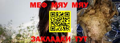 мяу мяу кристалл Волжский