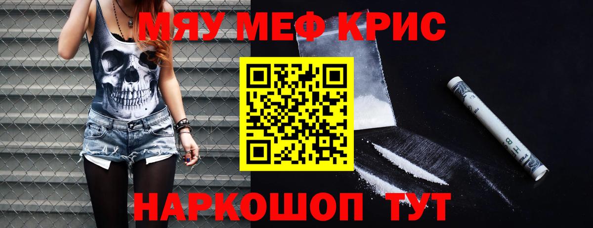 МЯУ-МЯУ кристаллы  хочу   Меф VHQ  Набережные Челны  Вход с VPN 