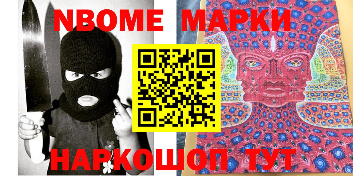 Марки 25I-NBOMe  Вход с VPN  Наркотические марки 1,5мг  Набережные Челны  Наркотические марки 1,5мг 