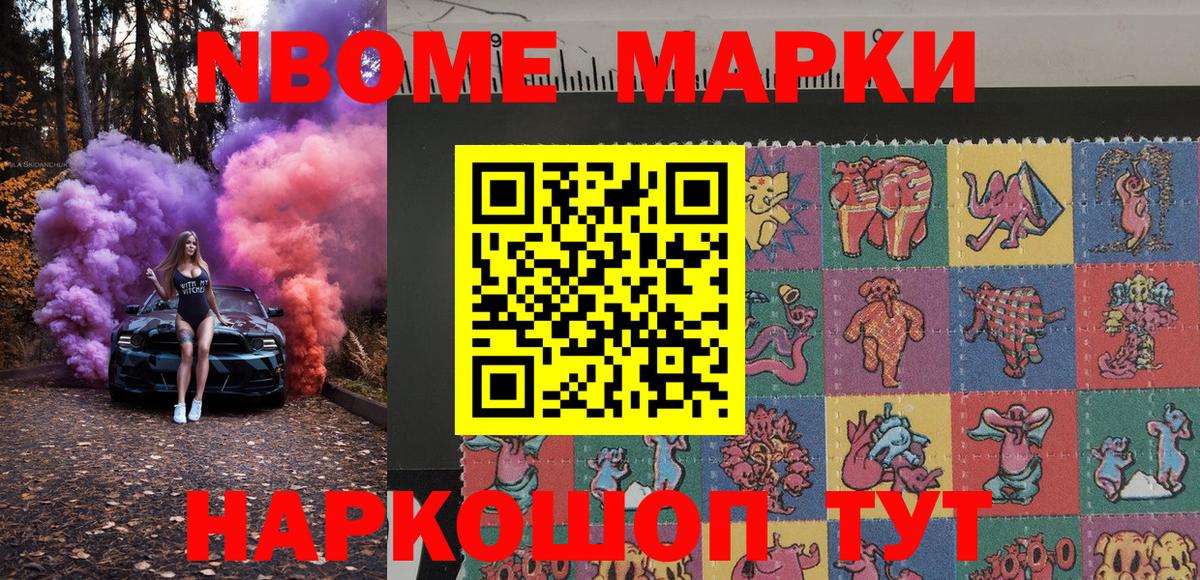 Марки 25I-NBOMe  Марки N-bome 1500мкг  Набережные Челны  Марки N-bome 1500мкг 